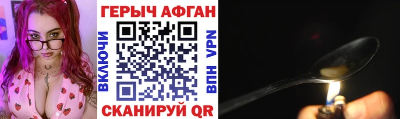 ГЕРОИН Афган  Купить закладки  Сызрань 